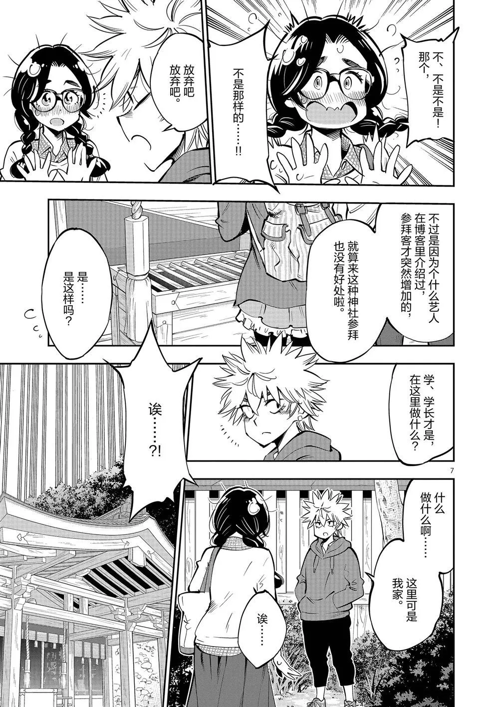 第58话 第7页