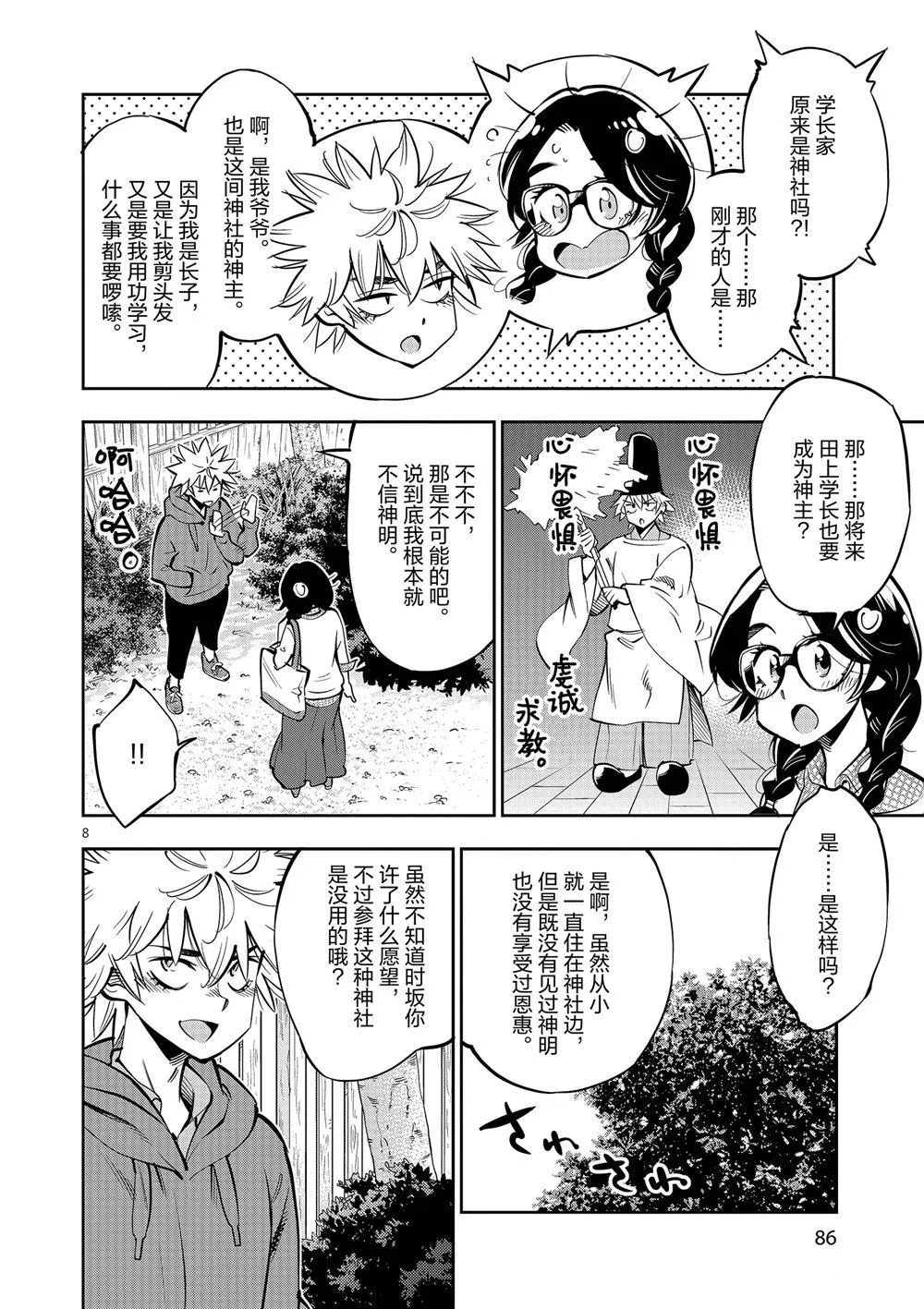 第58话 第8页