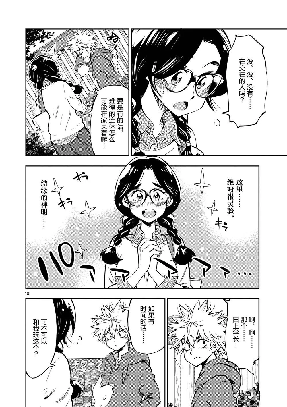 第58话 第10页