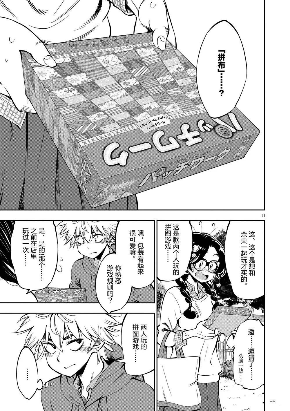第58话 第11页