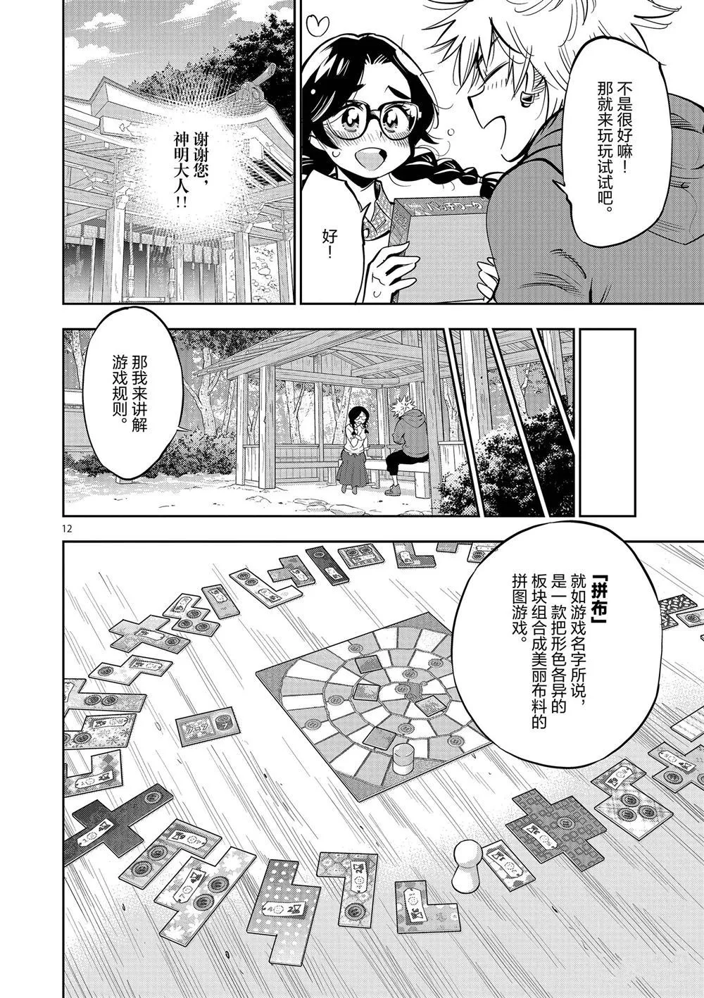 第58话 第12页