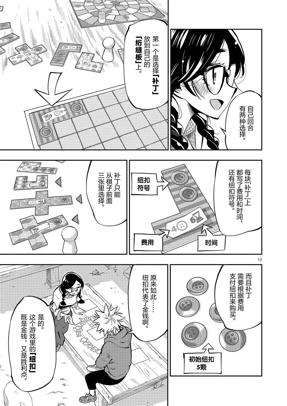 第58话 第13页