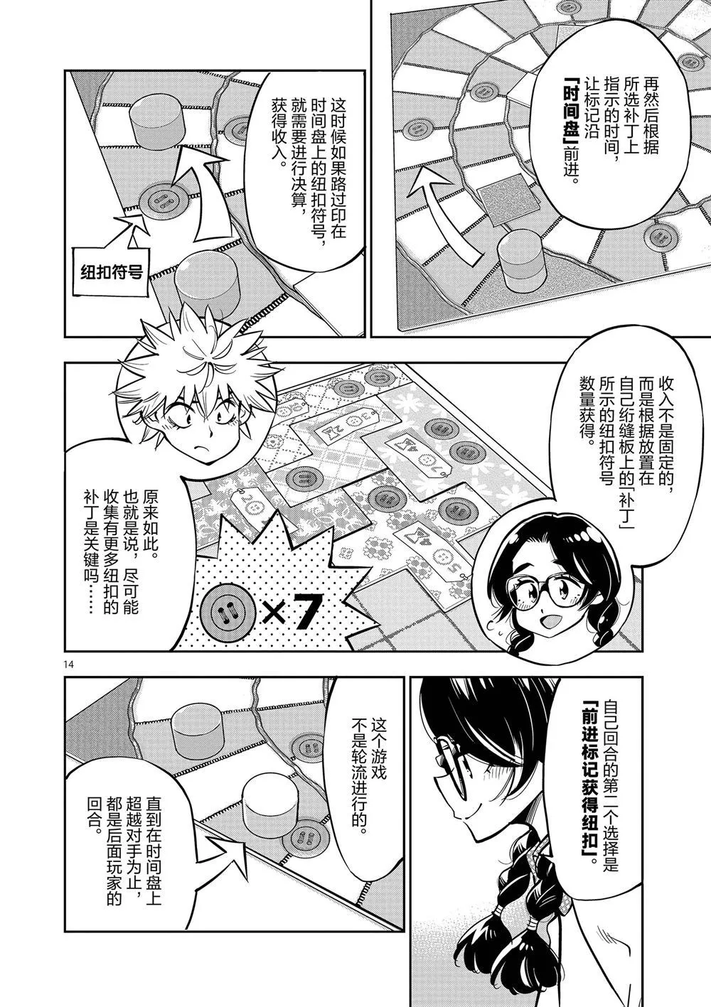 第58话 第14页