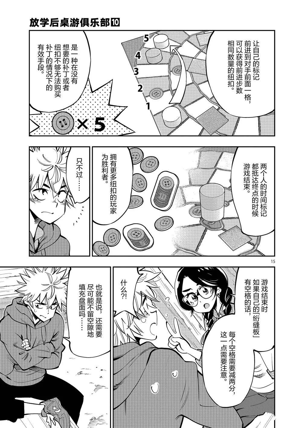 第58话 第15页