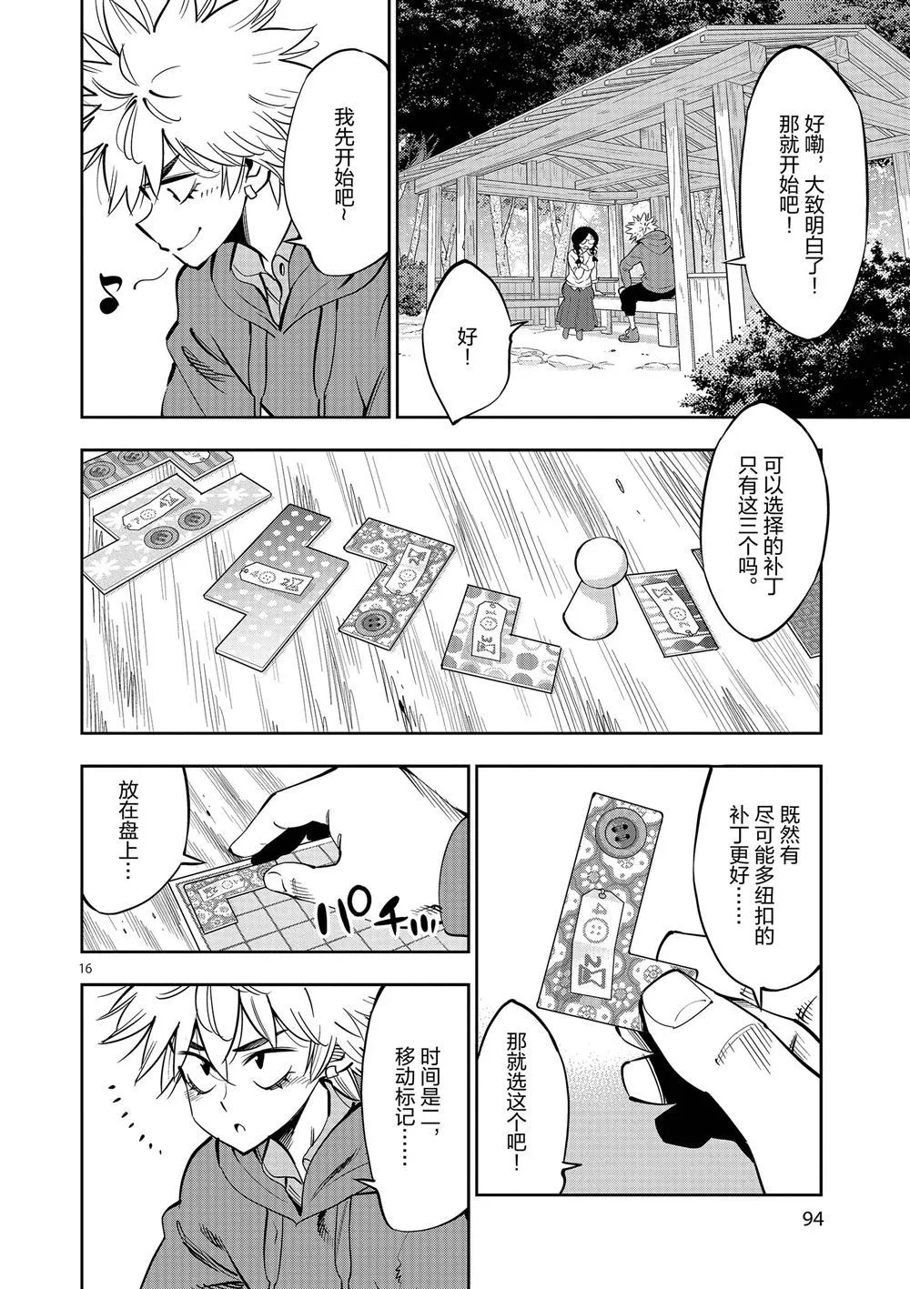 第58话 第16页
