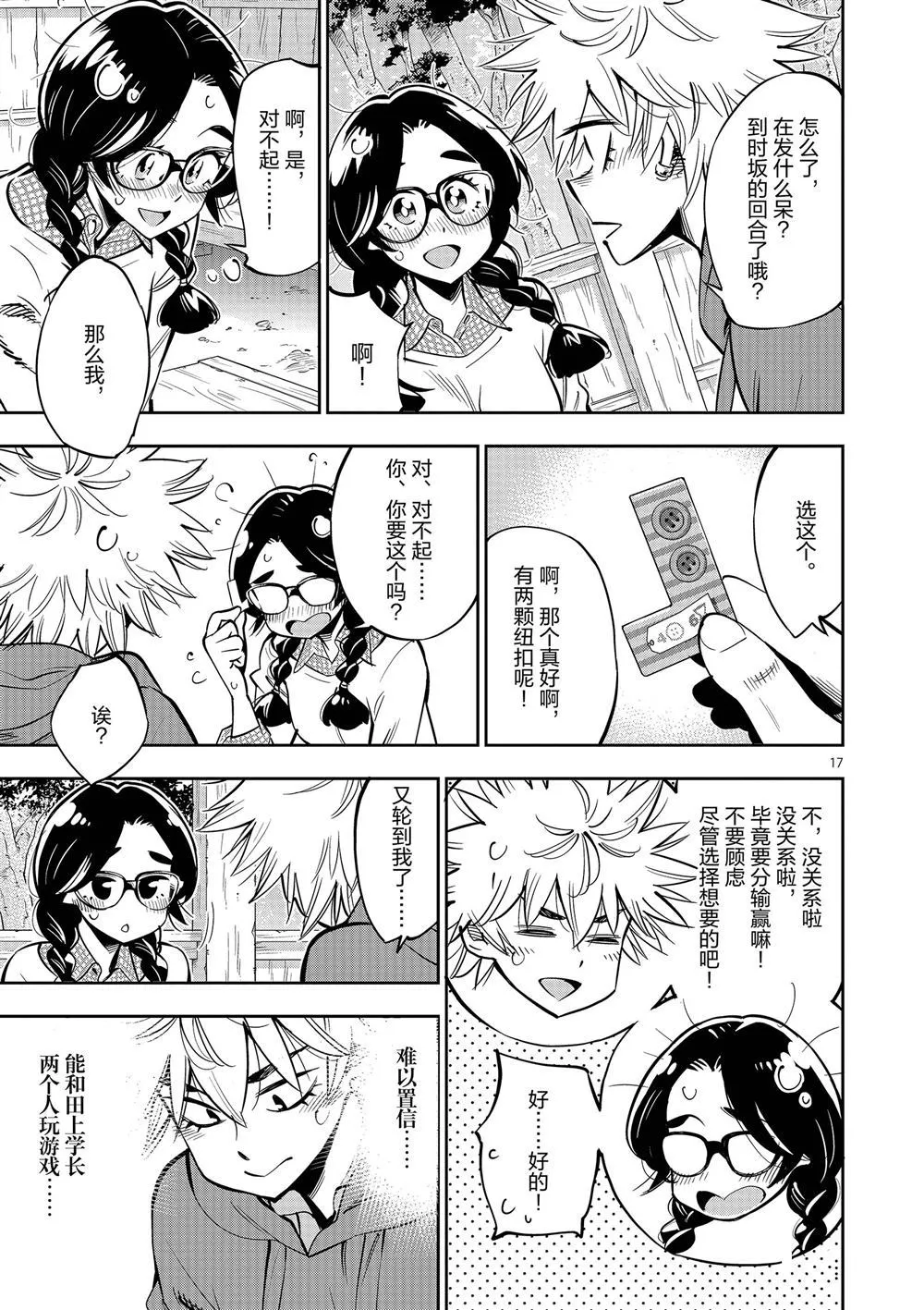 第58话 第17页