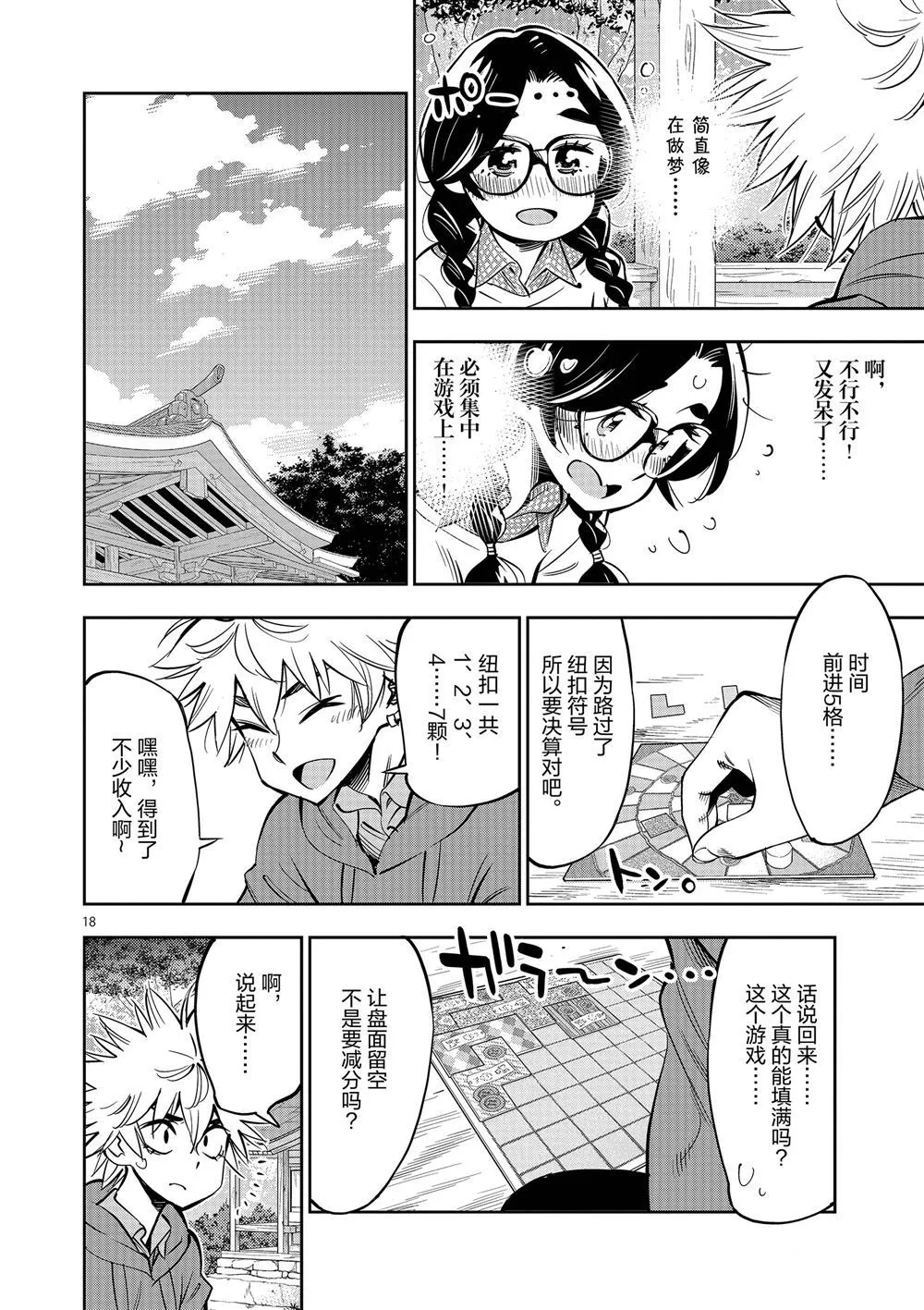 第58话 第18页