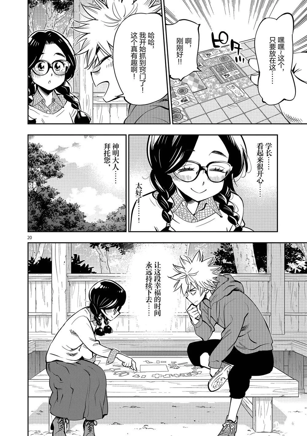 第58话 第20页