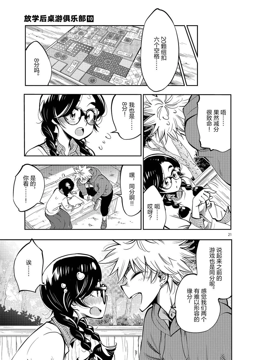 第58话 第21页