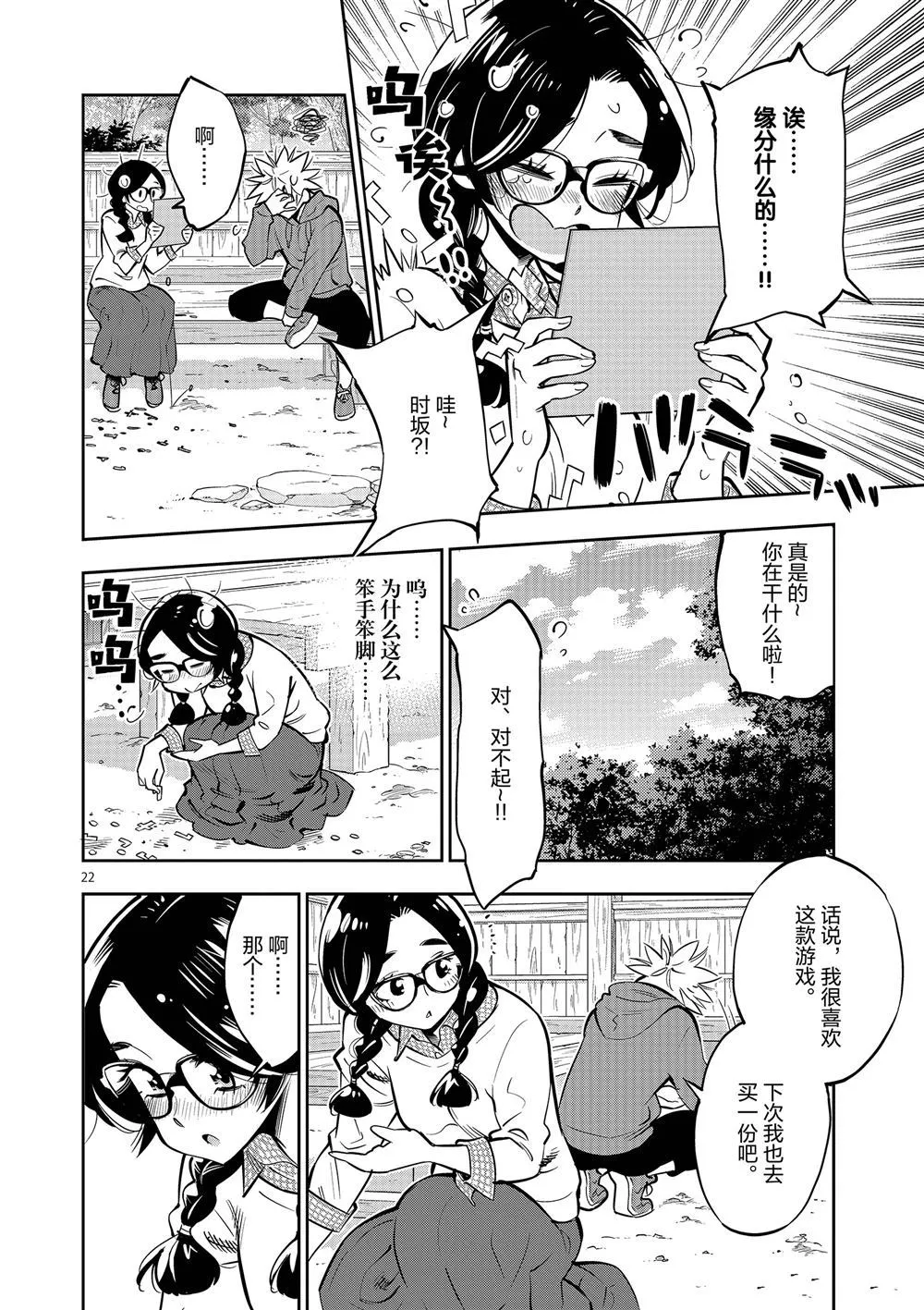 第58话 第22页