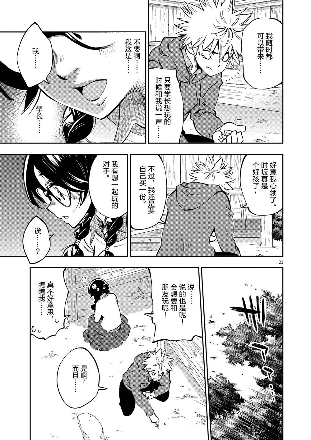 第58话 第23页