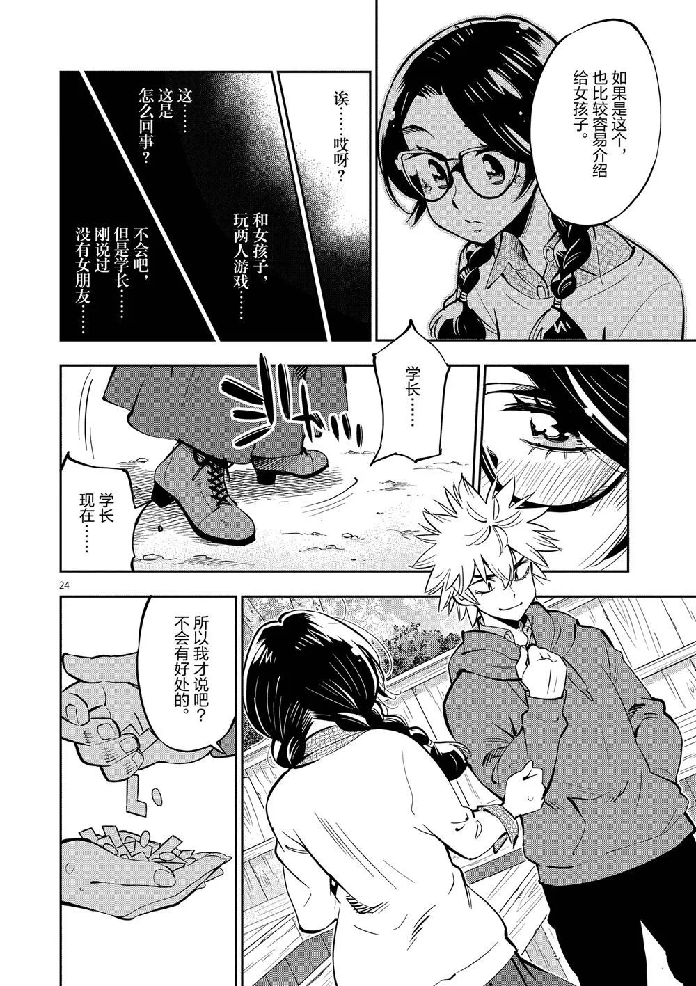 第58话 第24页