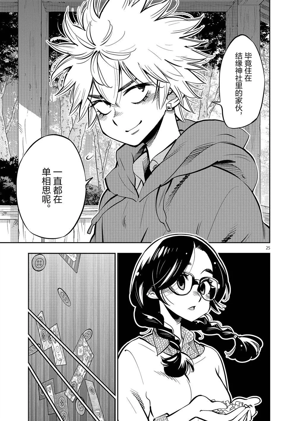 第58话 第25页