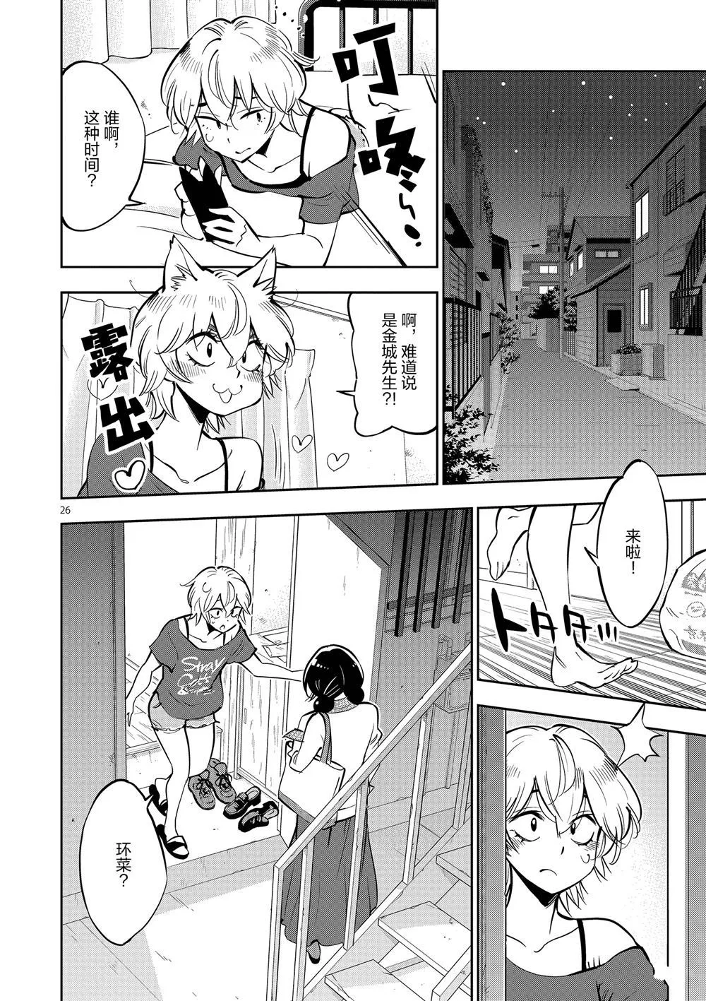第58话 第26页