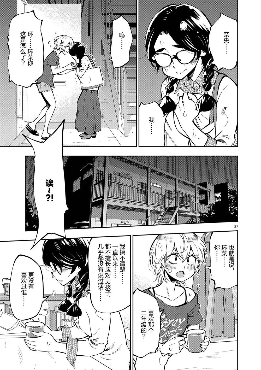 第58话 第27页