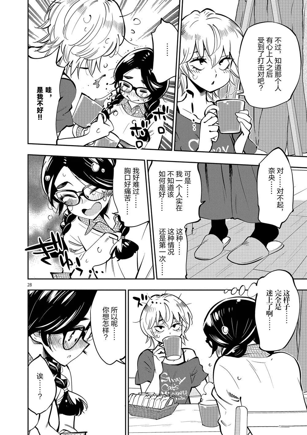第58话 第28页