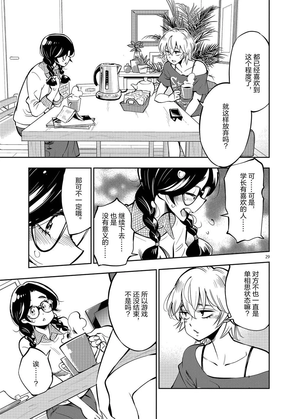 第58话 第29页