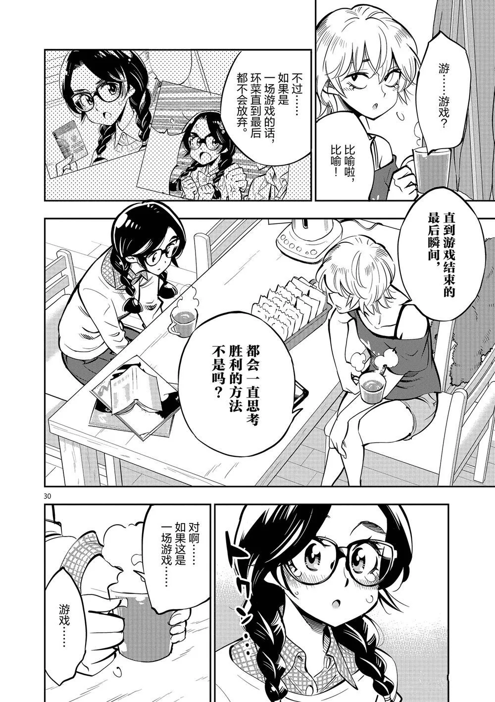 第58话 第30页