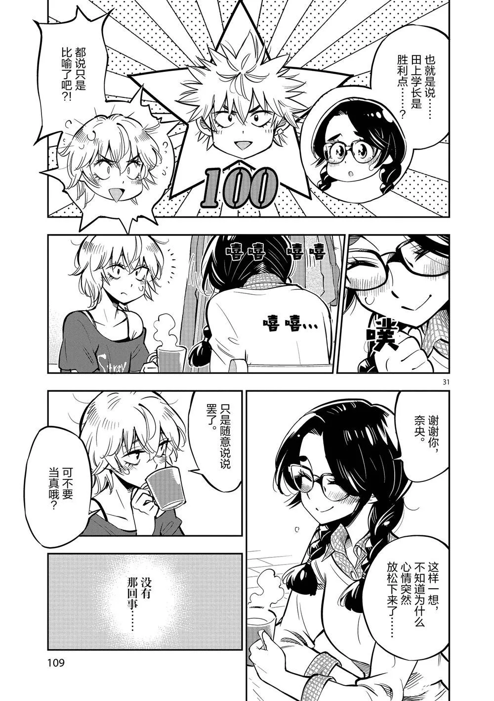 第58话 第31页