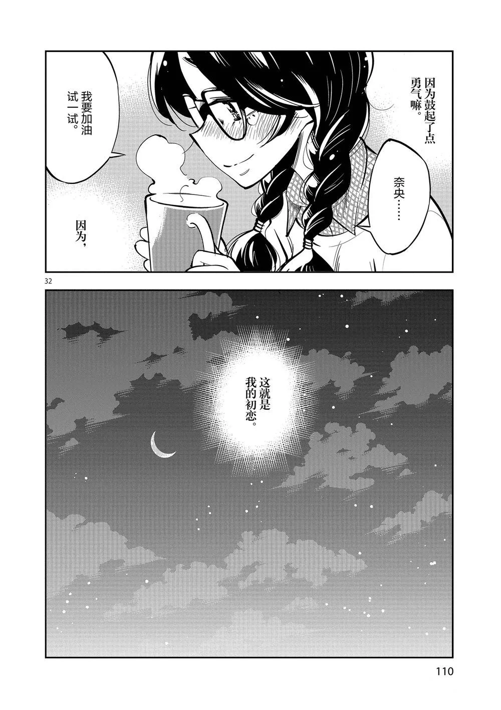 第58话 第32页