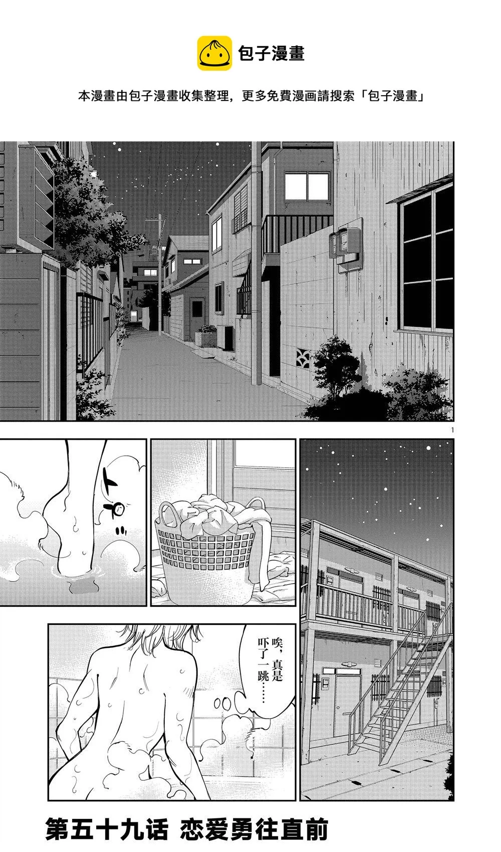 第59话 第1页