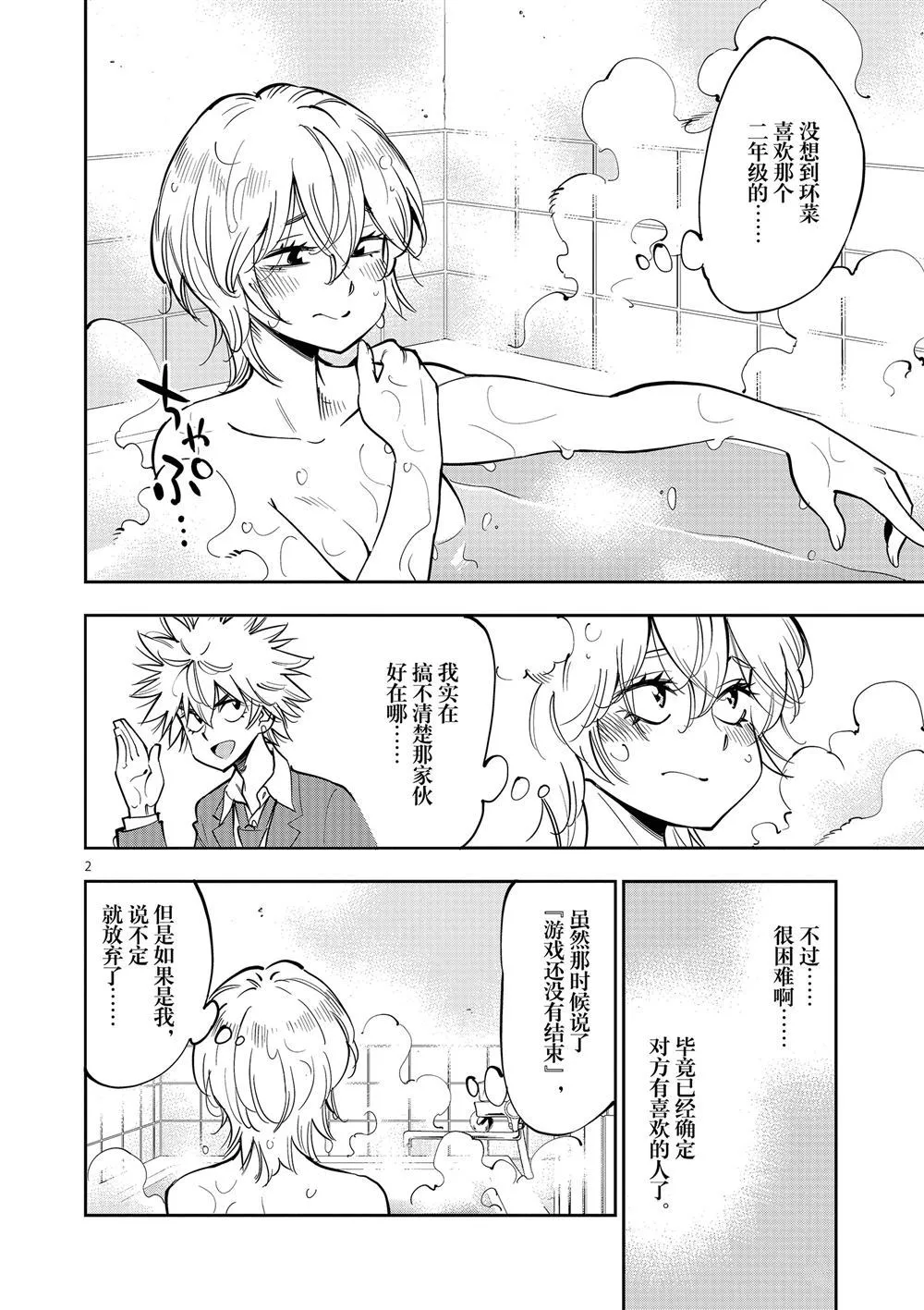 第59话 第2页