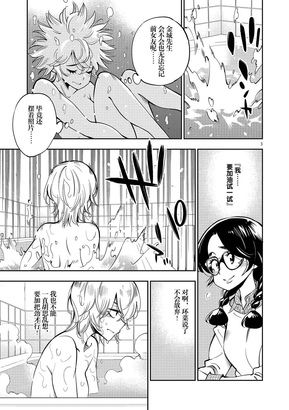 第59话 第3页