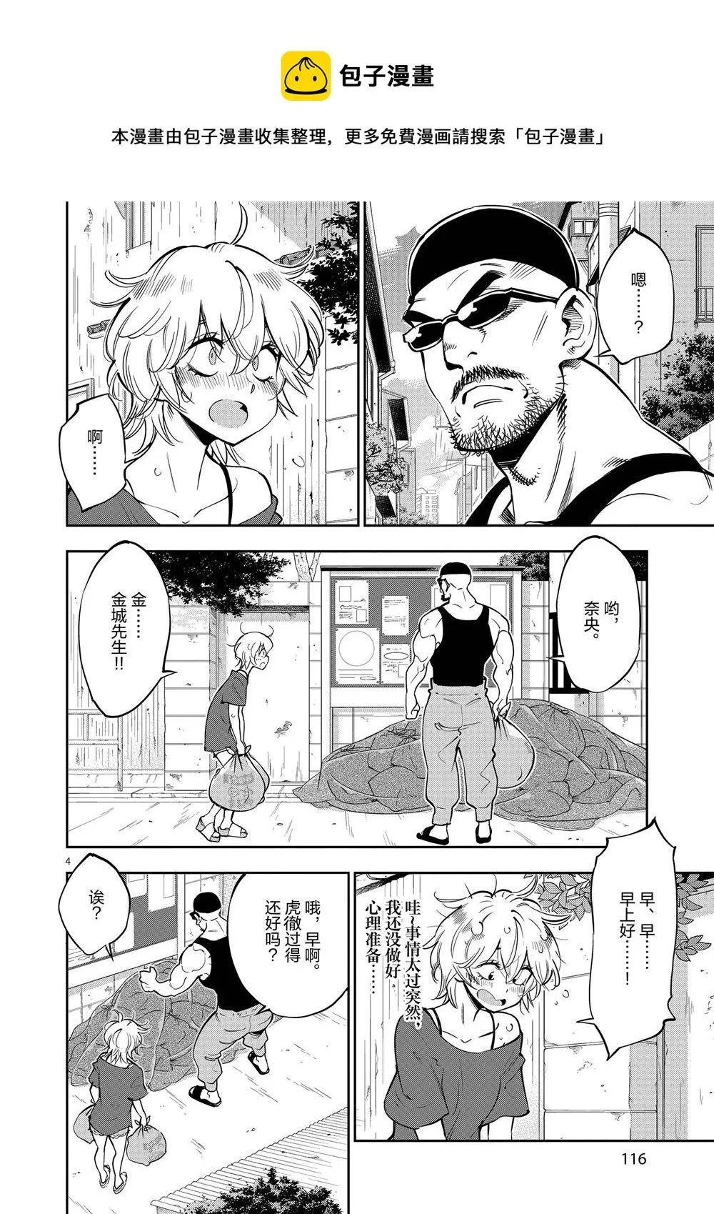 第59话 第4页