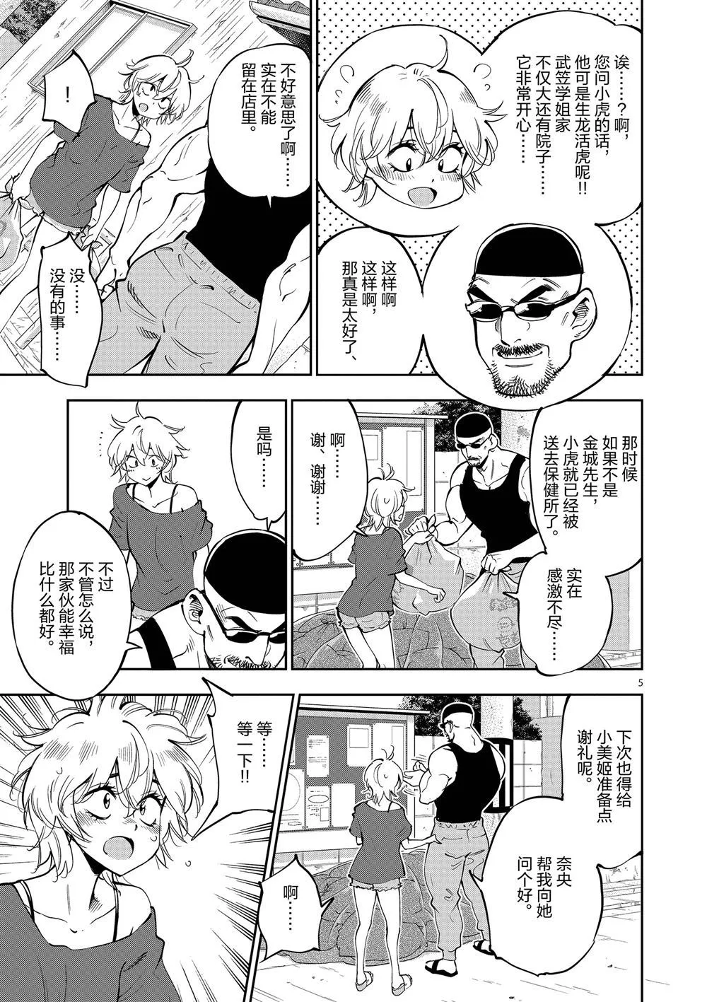 第59话 第5页