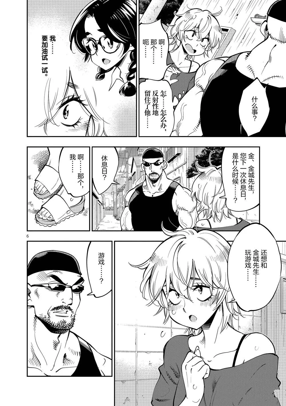 第59话 第6页