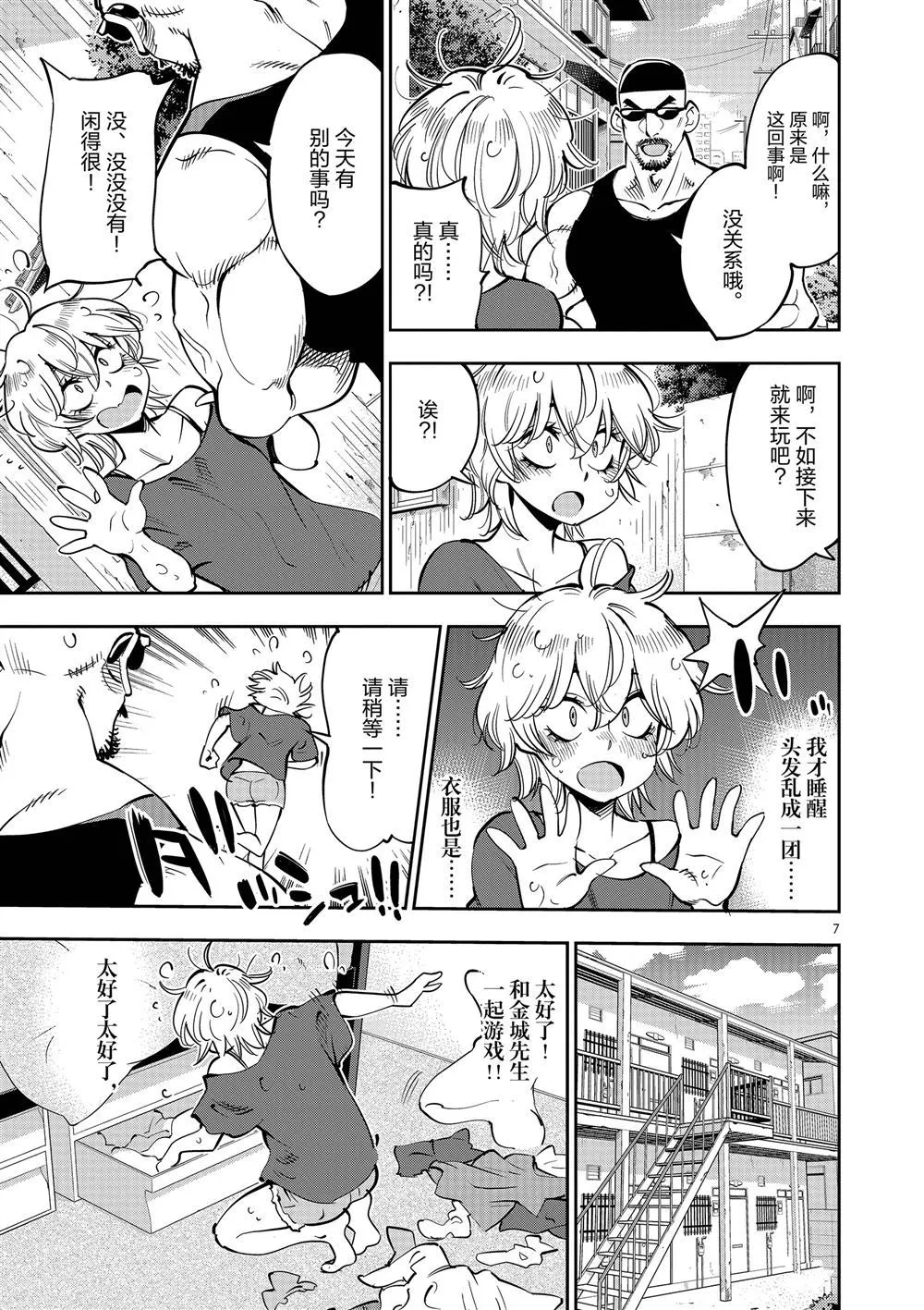 第59话 第7页