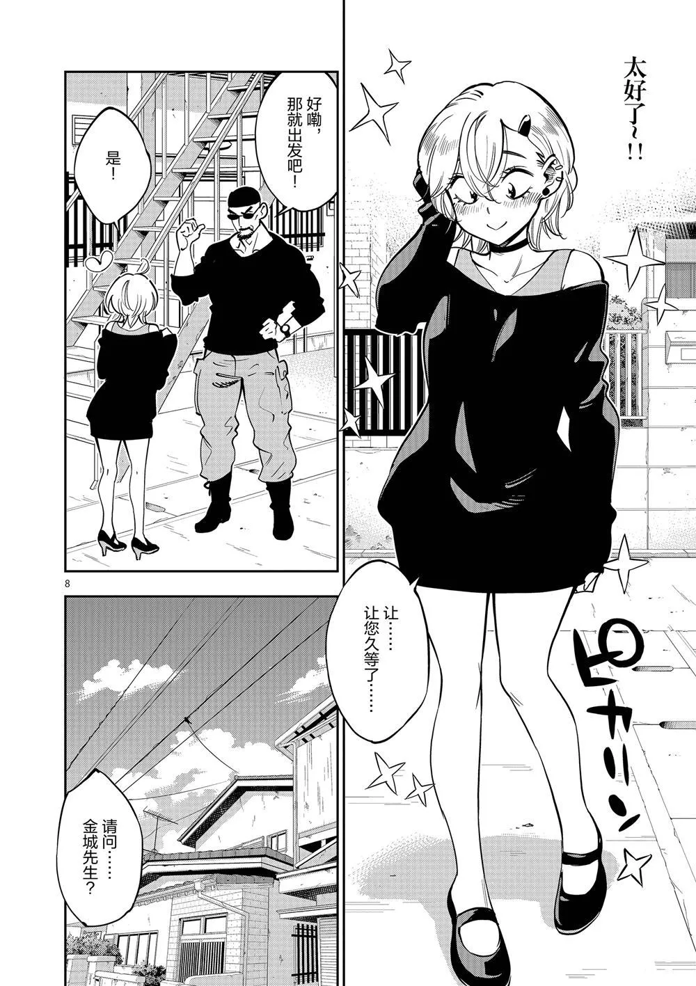 第59话 第8页