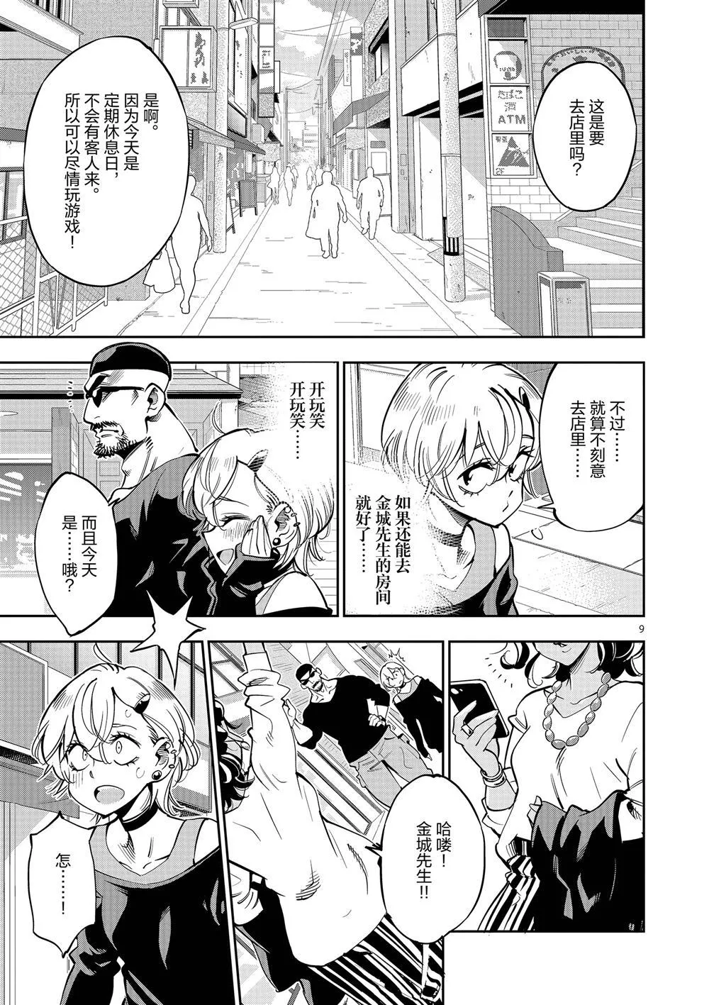 第59话 第9页