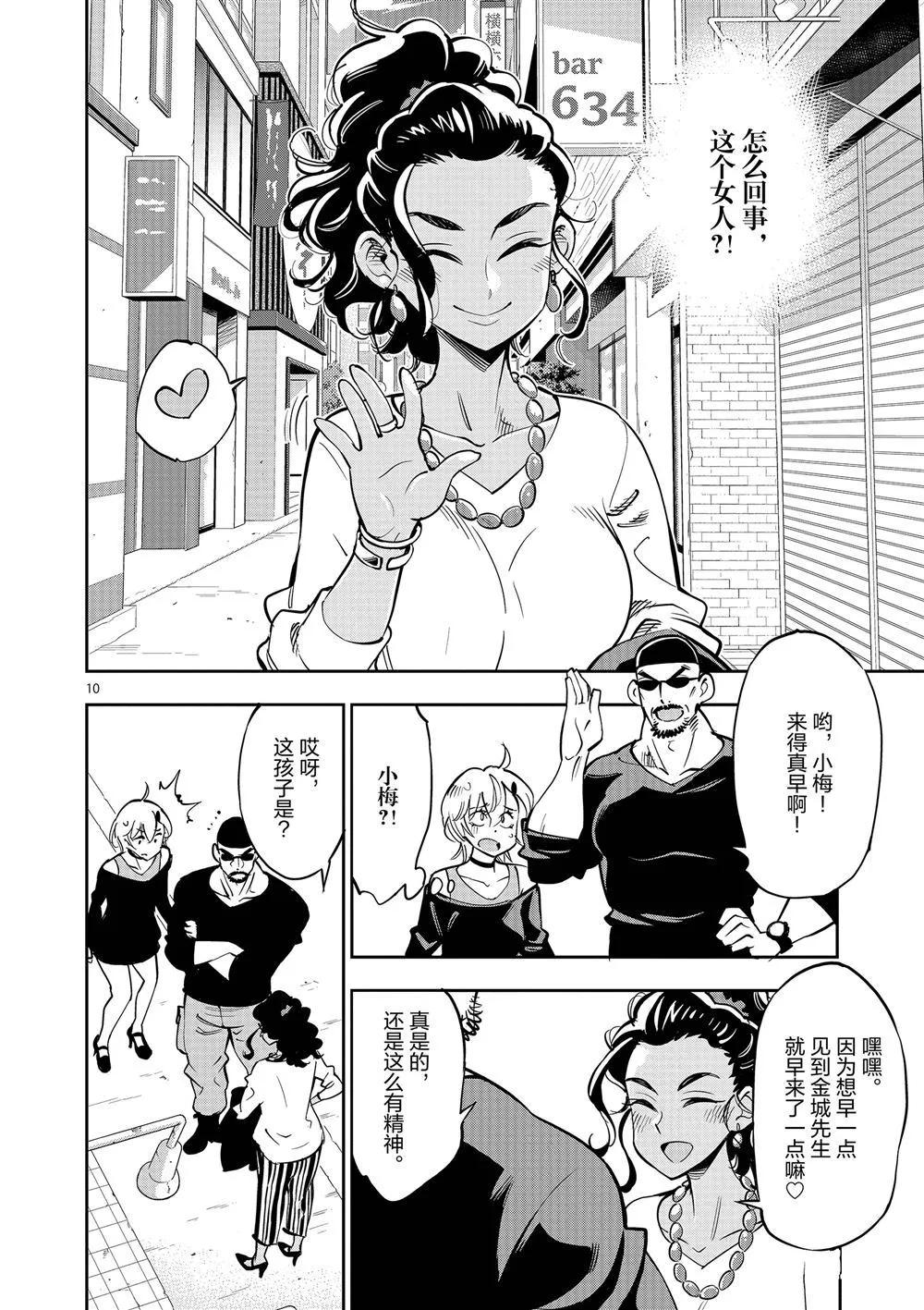 第59话 第10页
