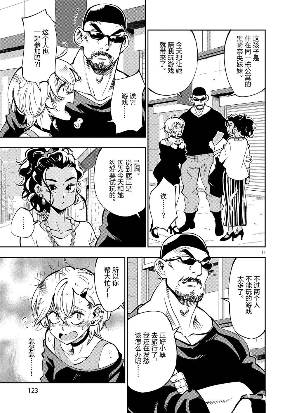 第59话 第11页