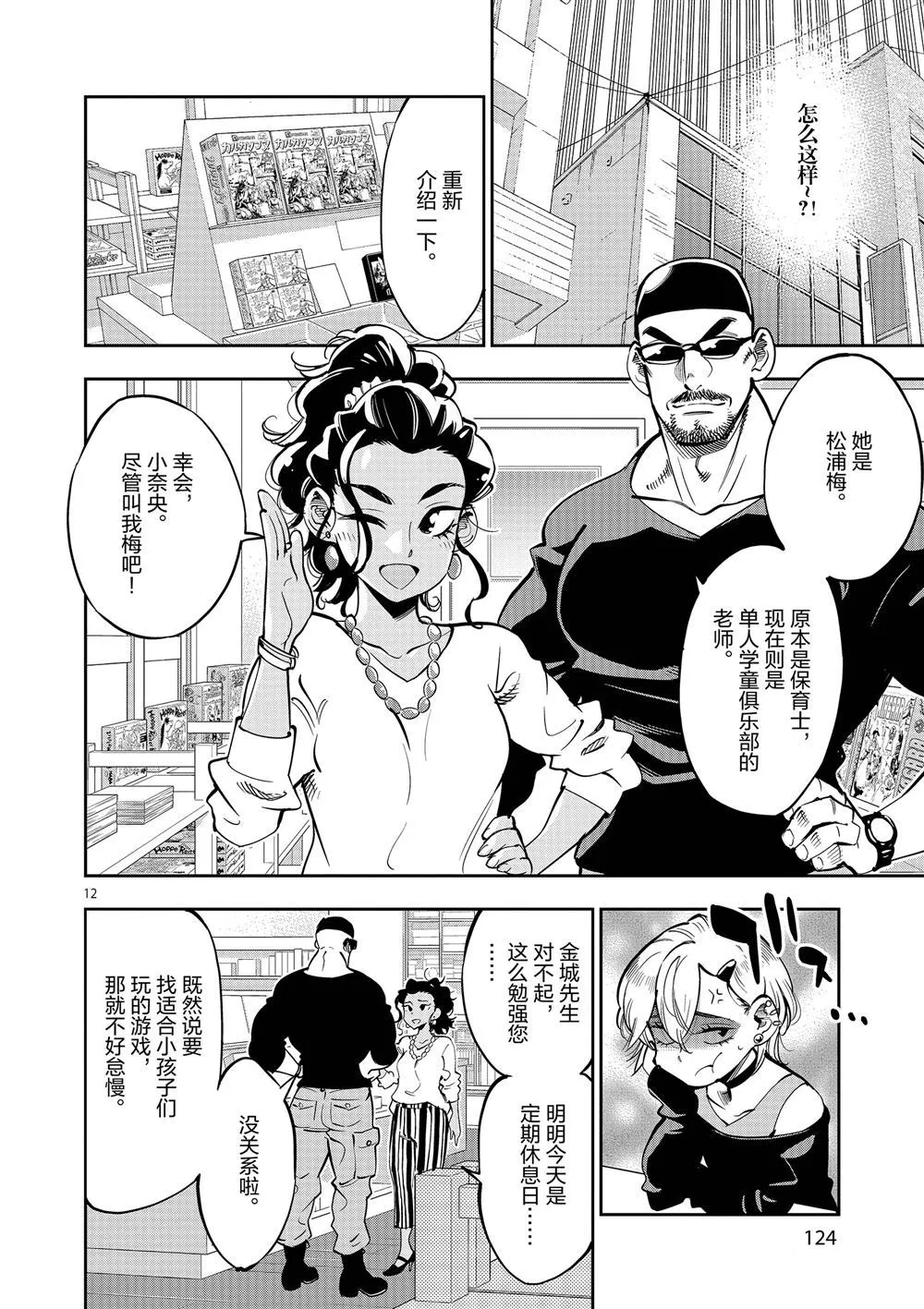第59话 第12页
