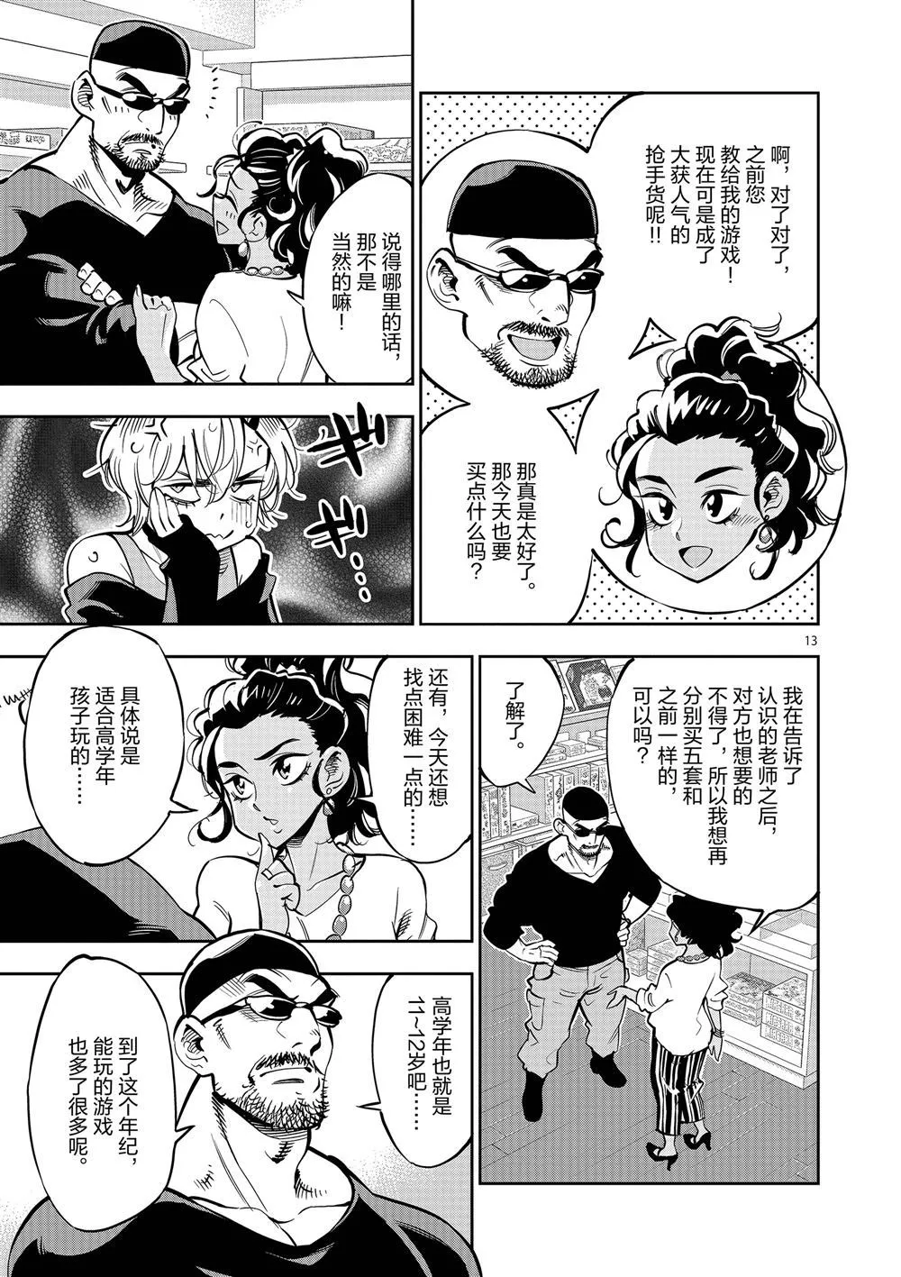 第59话 第13页