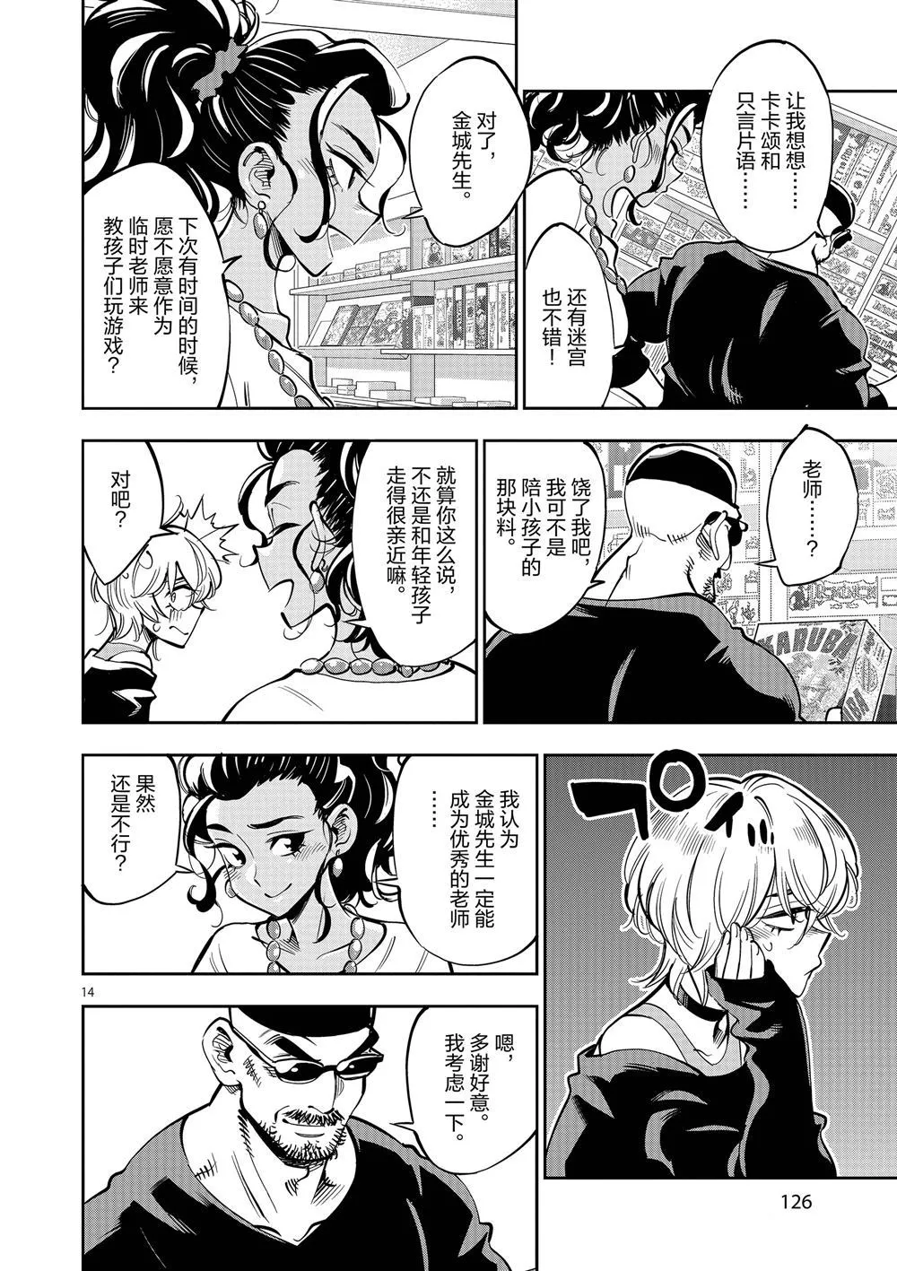 第59话 第14页