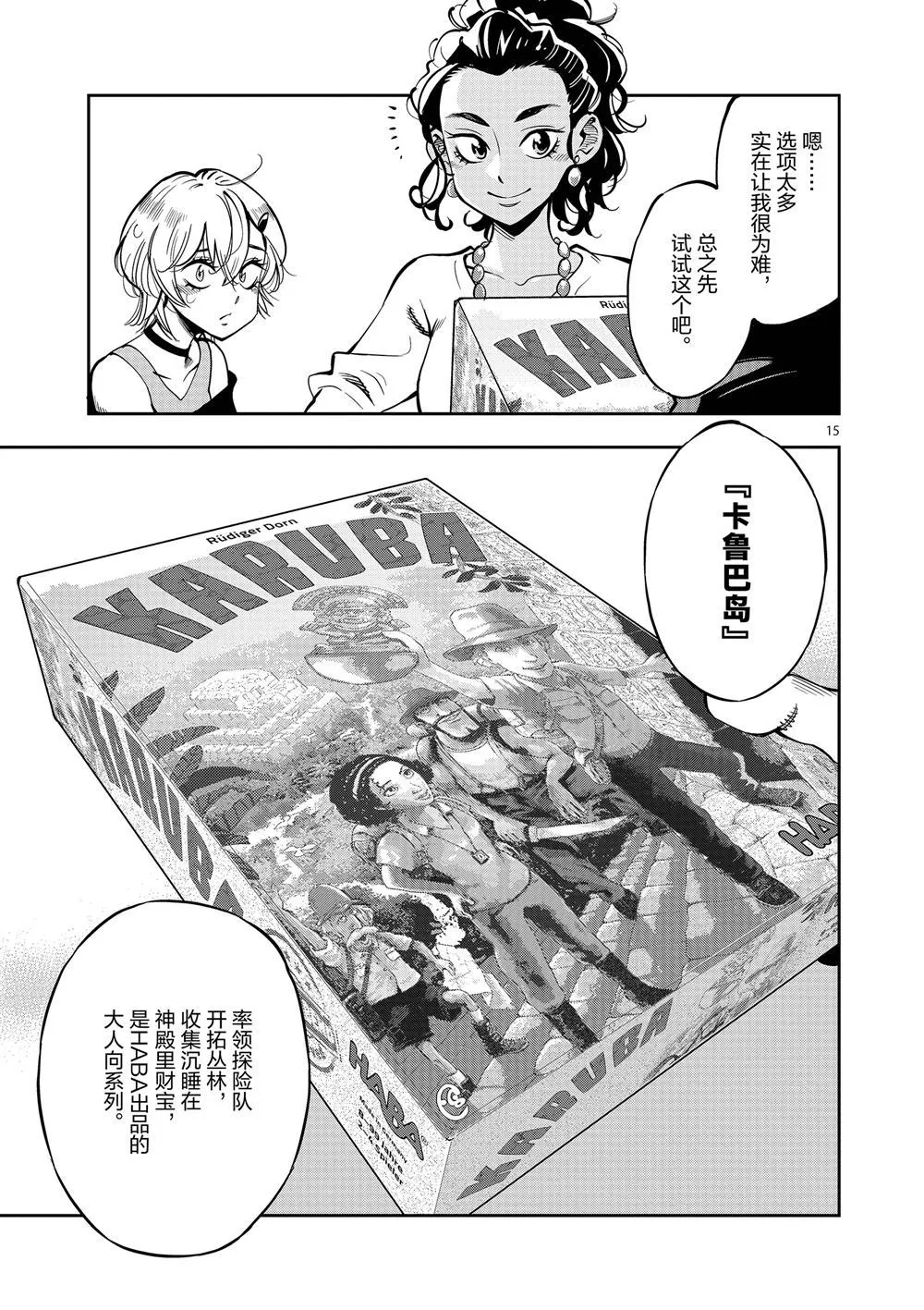 第59话 第15页