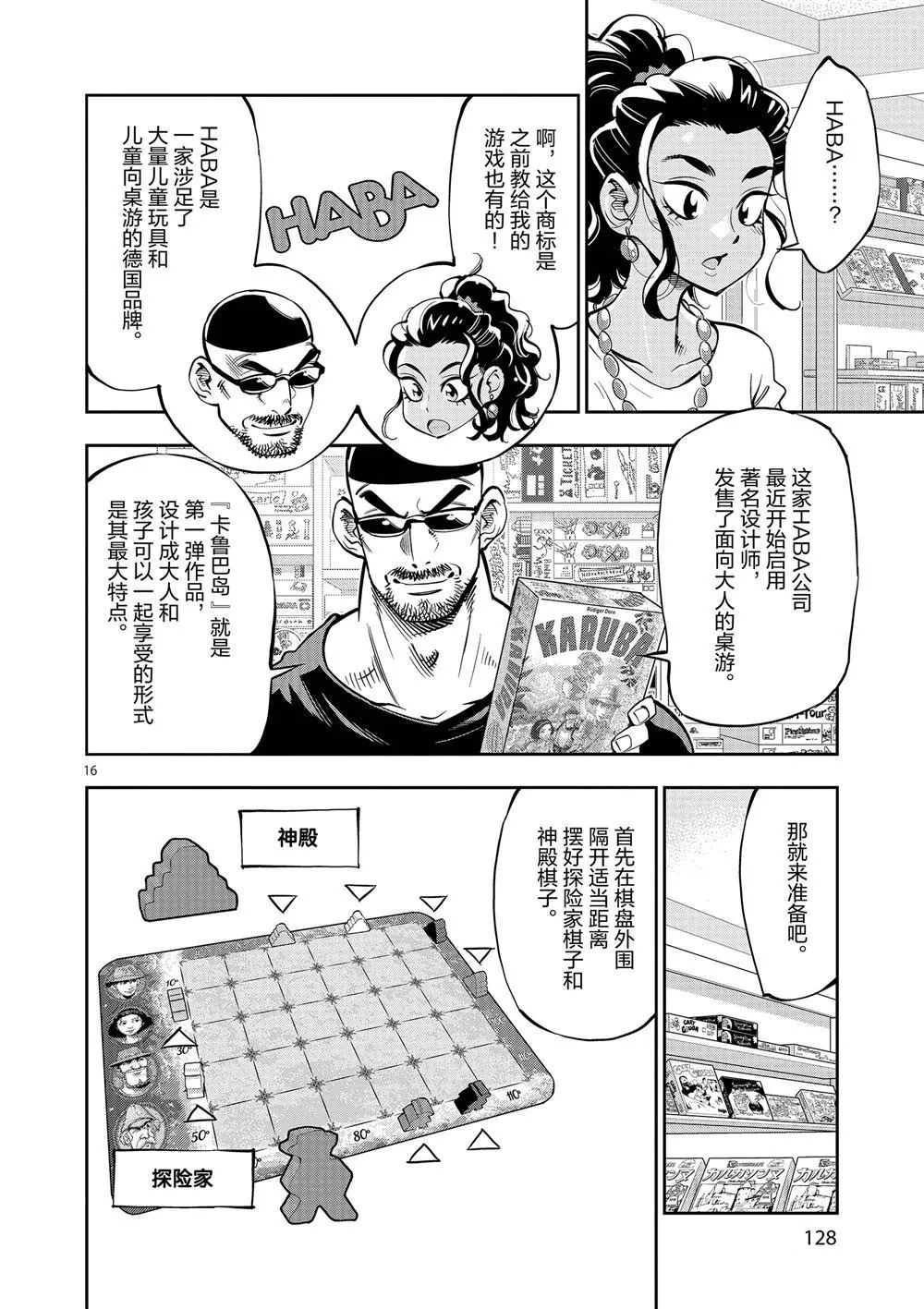 第59话 第16页