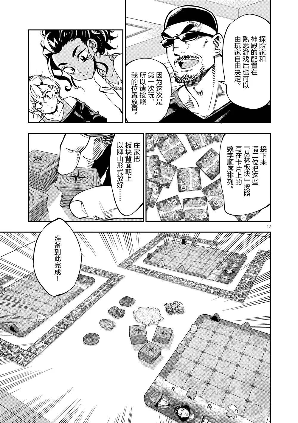 第59话 第17页