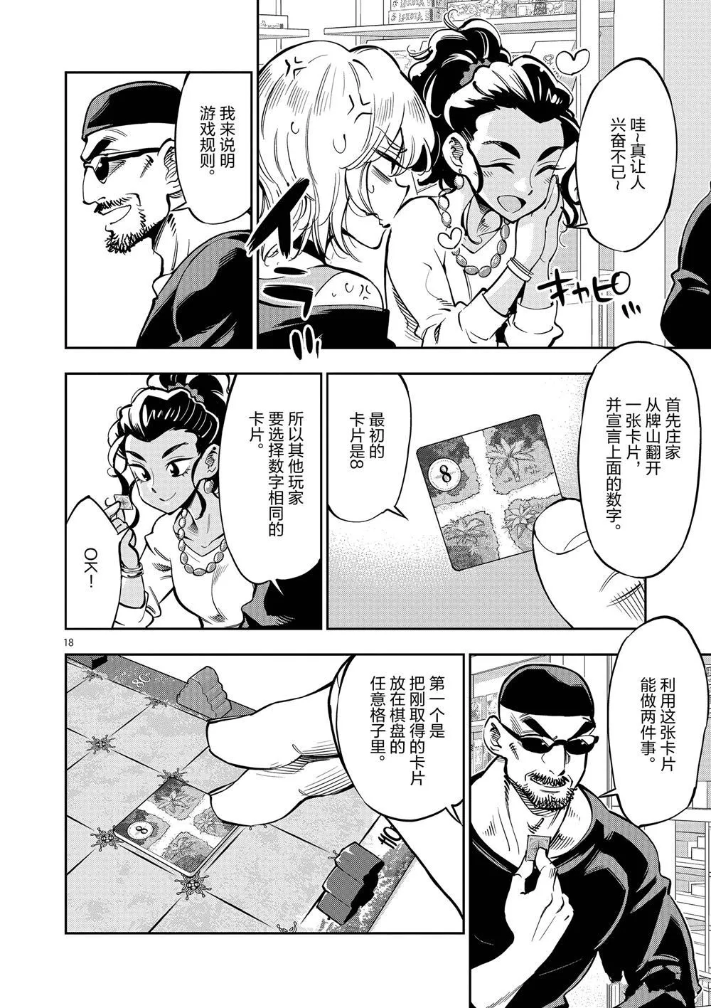第59话 第18页