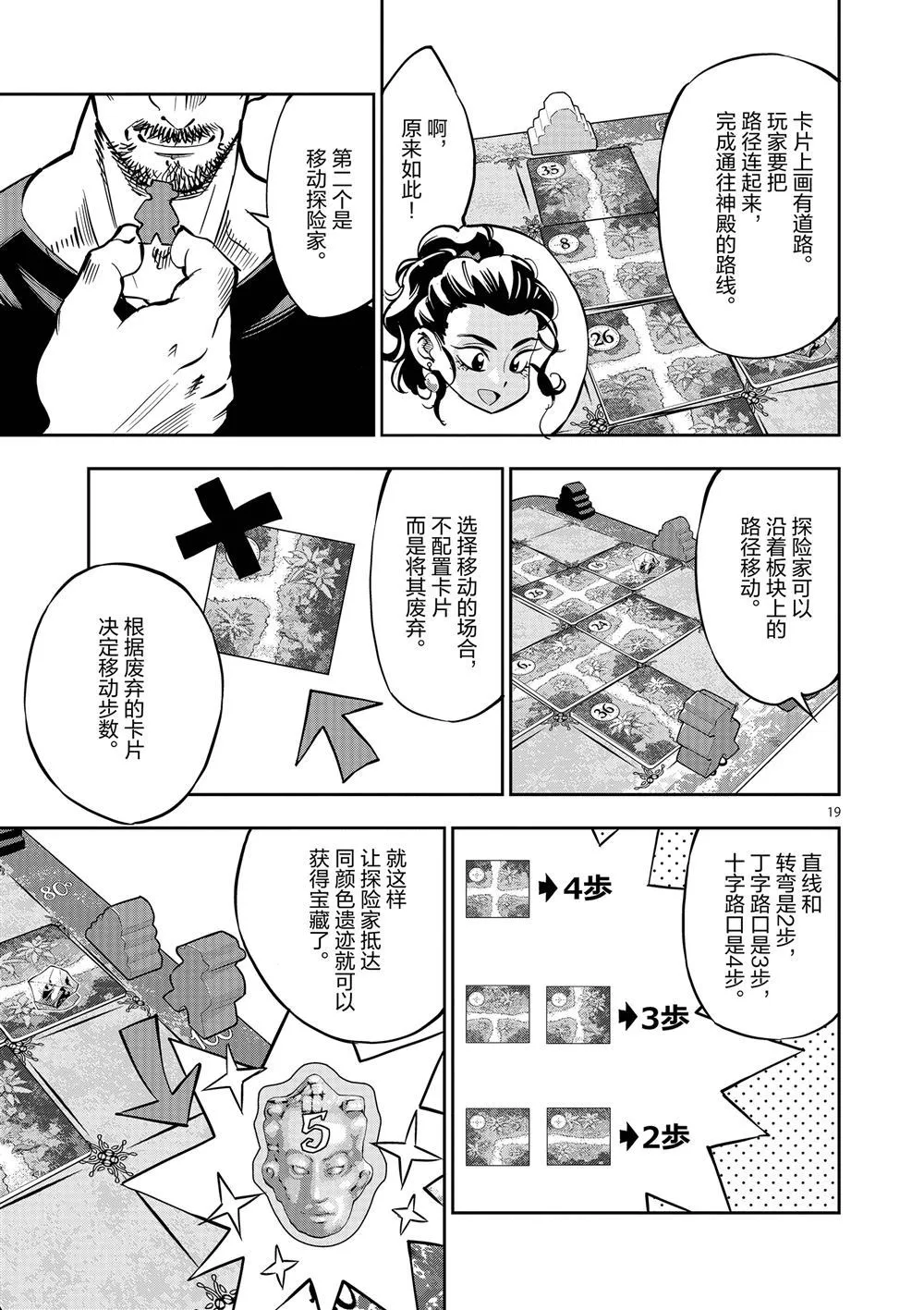 第59话 第19页