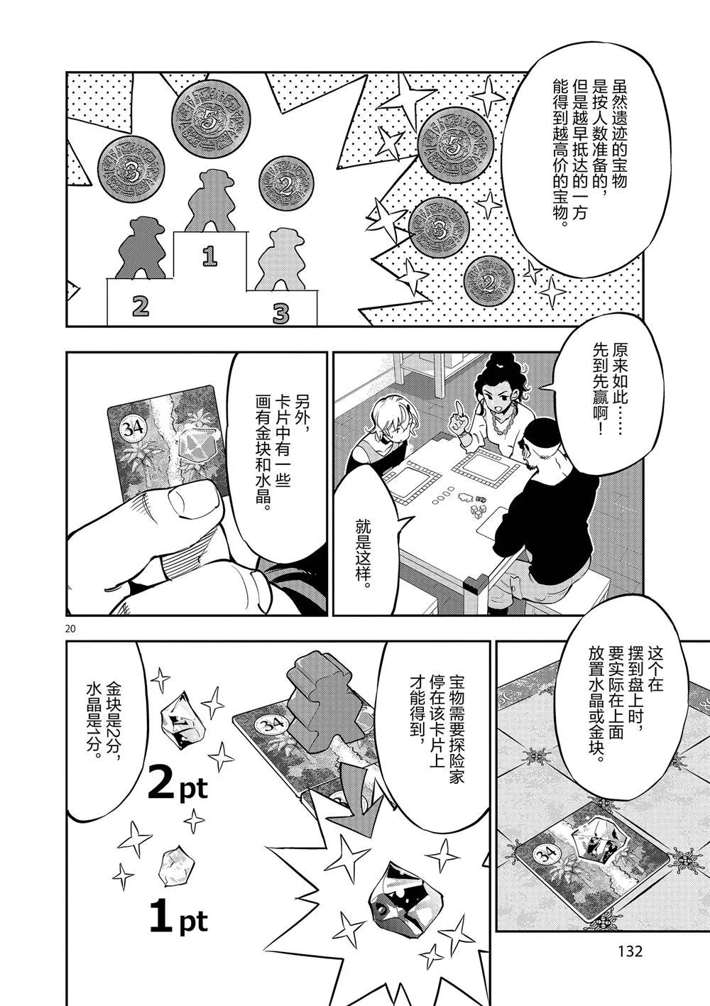 第59话 第20页