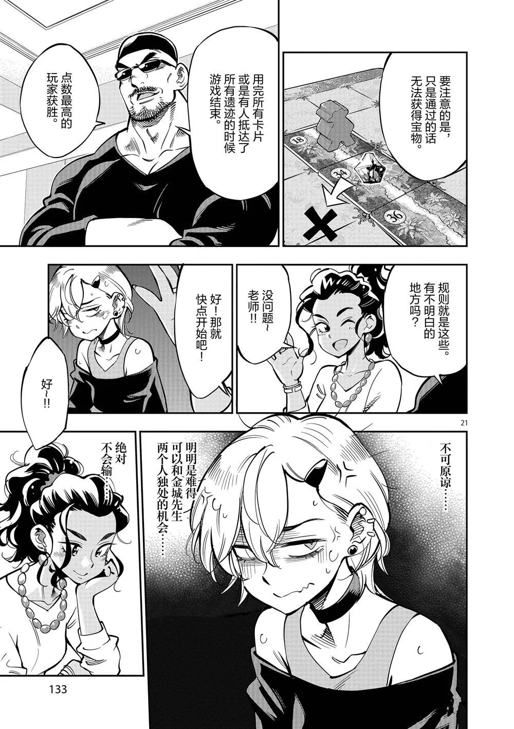 第59话 第21页