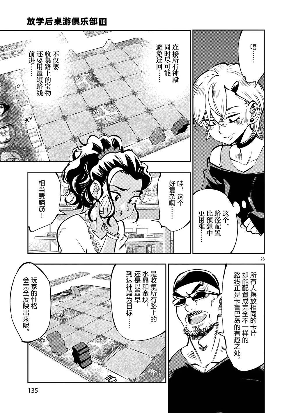 第59话 第23页
