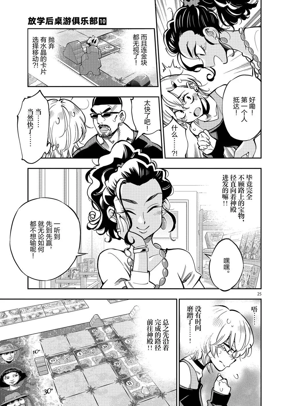 第59话 第25页