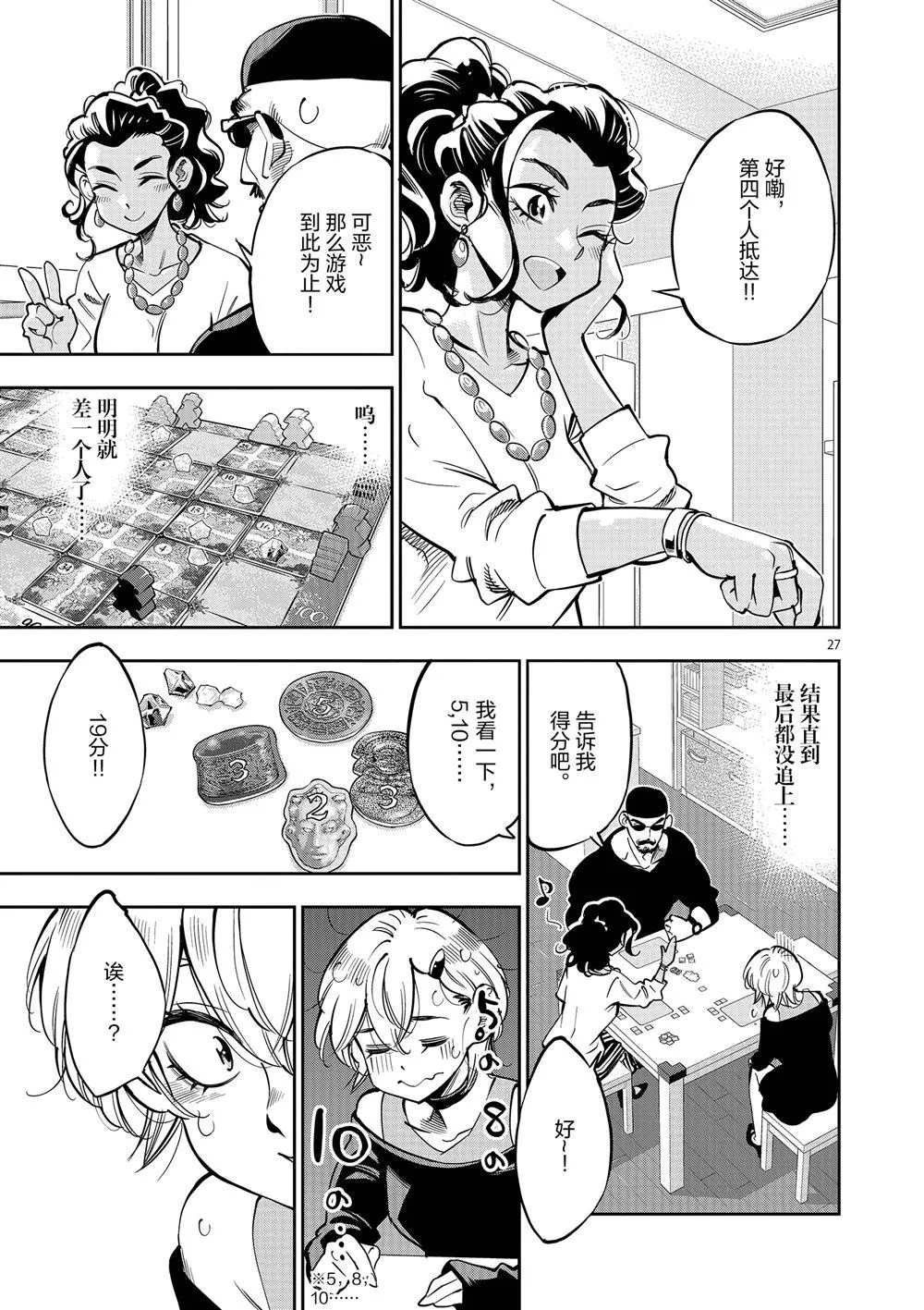 第59话 第27页