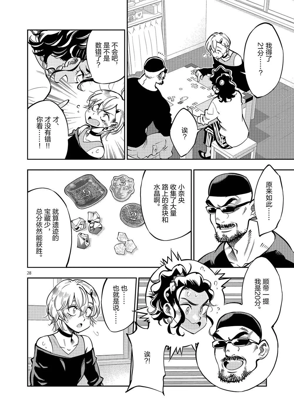 第59话 第28页