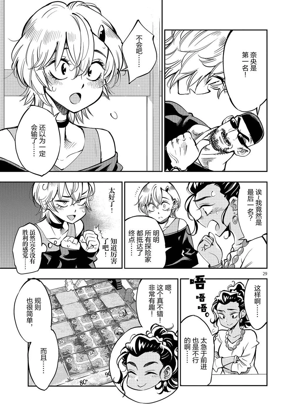 第59话 第29页